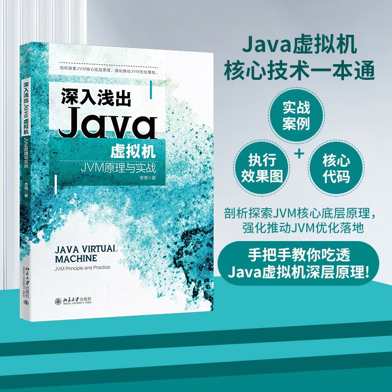 《深入浅出Java虚拟机》AIC松鼠活动第五期
