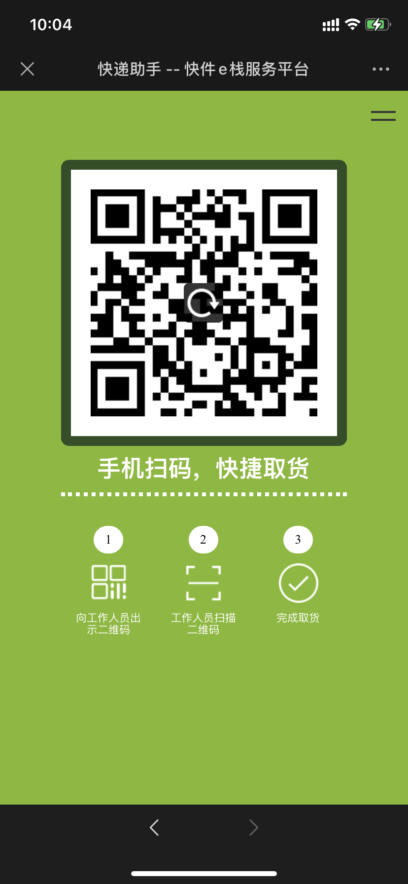 2 登录页面3.3 主页面3.4 我的快件模块3.5 取货二维码模块3.