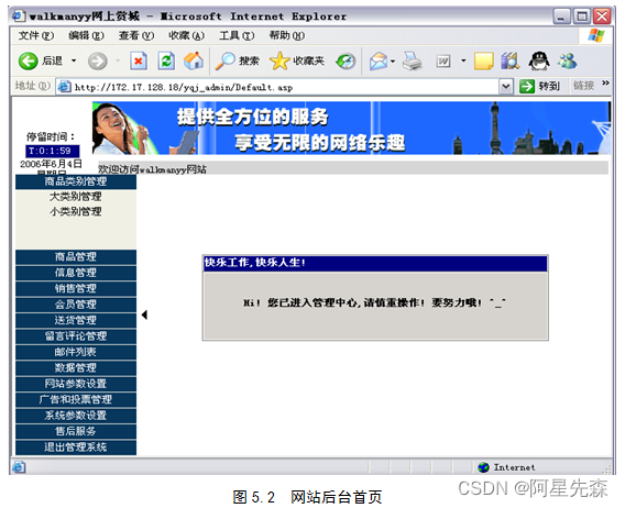 ASP网上商城系统的设计与实现