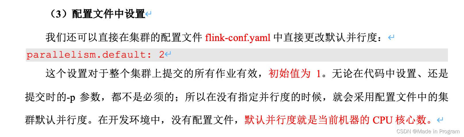 Flink 运行架构和核心概念