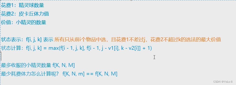 1.3.1背包模型（一）