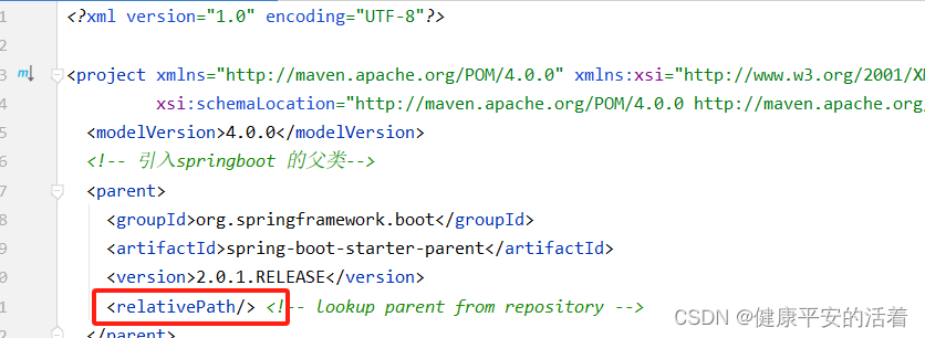 maven中relativepath标签的含义