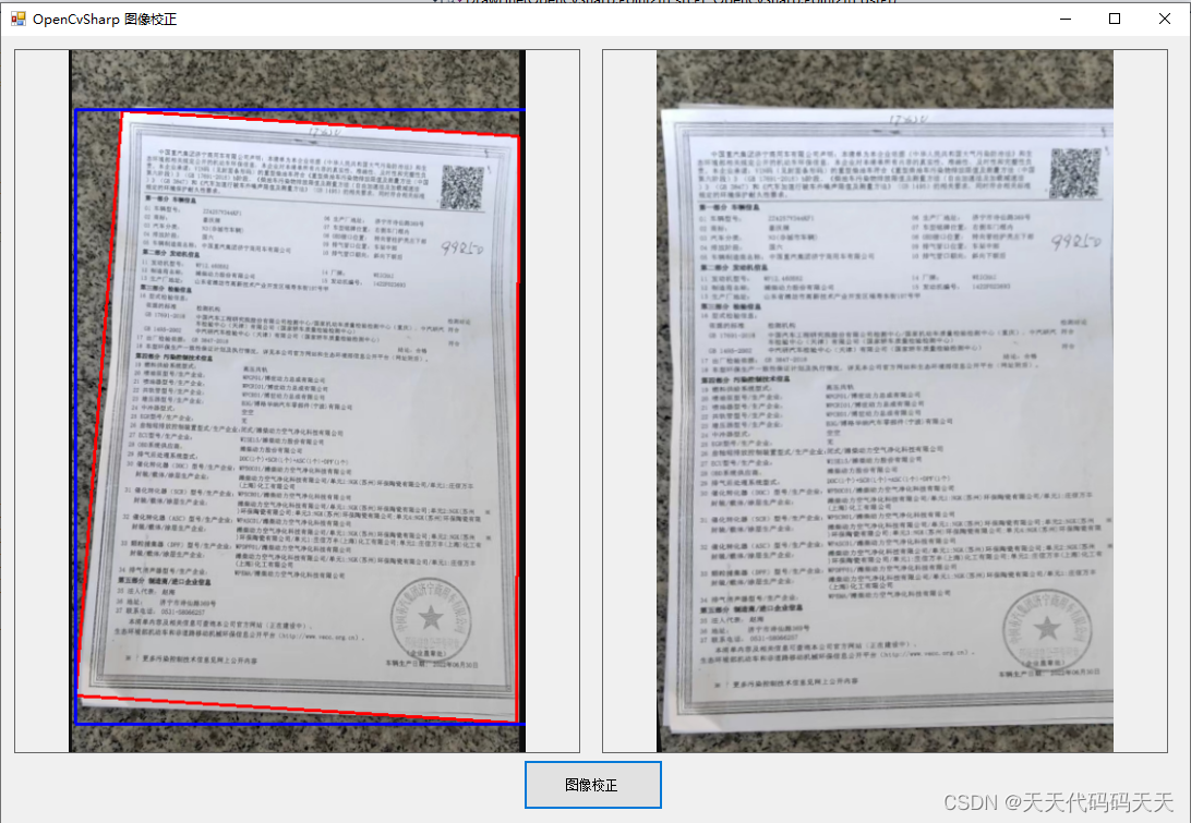 C# OpenCvSharp 图像校正