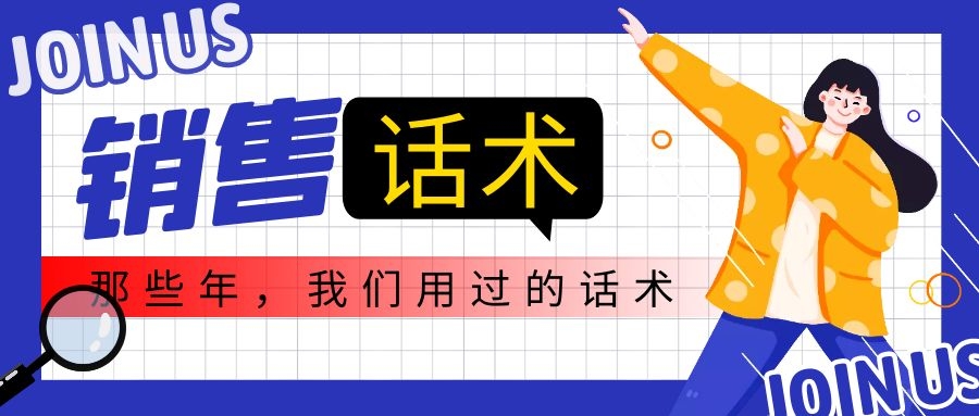 销售高手都说不要给客户发问候的信息，那你说发啥？