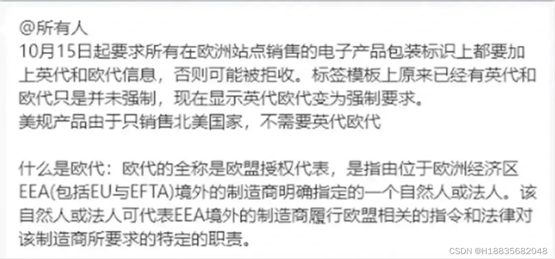 欧洲卖家注意，多个平台收紧欧盟合规要求，合规要抓紧！！！