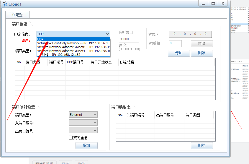 ensp中的cloud端口绑定信息只有udp