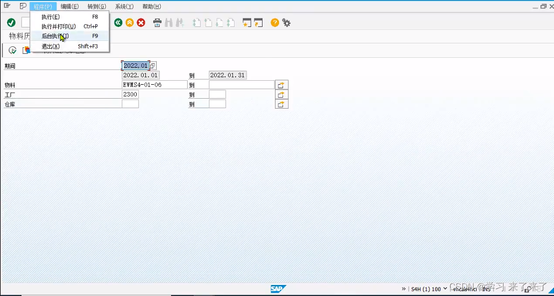 ABAP-函数_abap pass value什么意思-CSDN博客