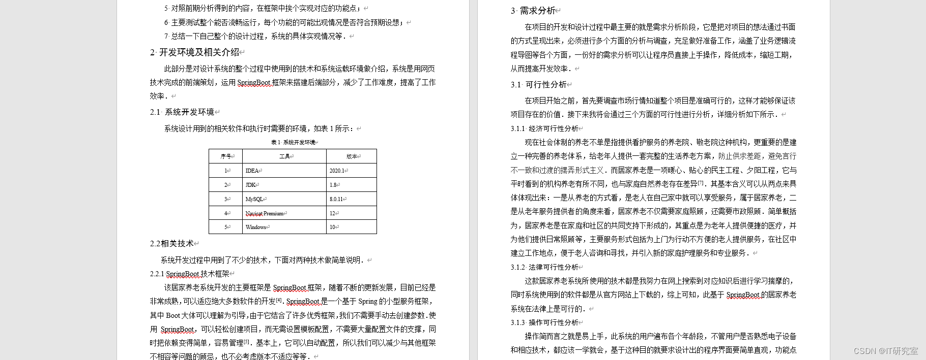 计算机毕业设计选题推荐-智慧社区居家养老健康管理系统论文参考