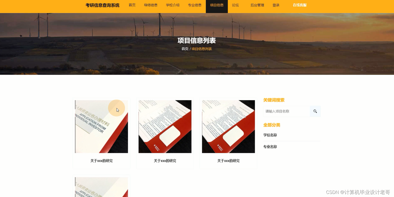 项目信息