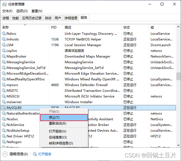 MySQL的卸载