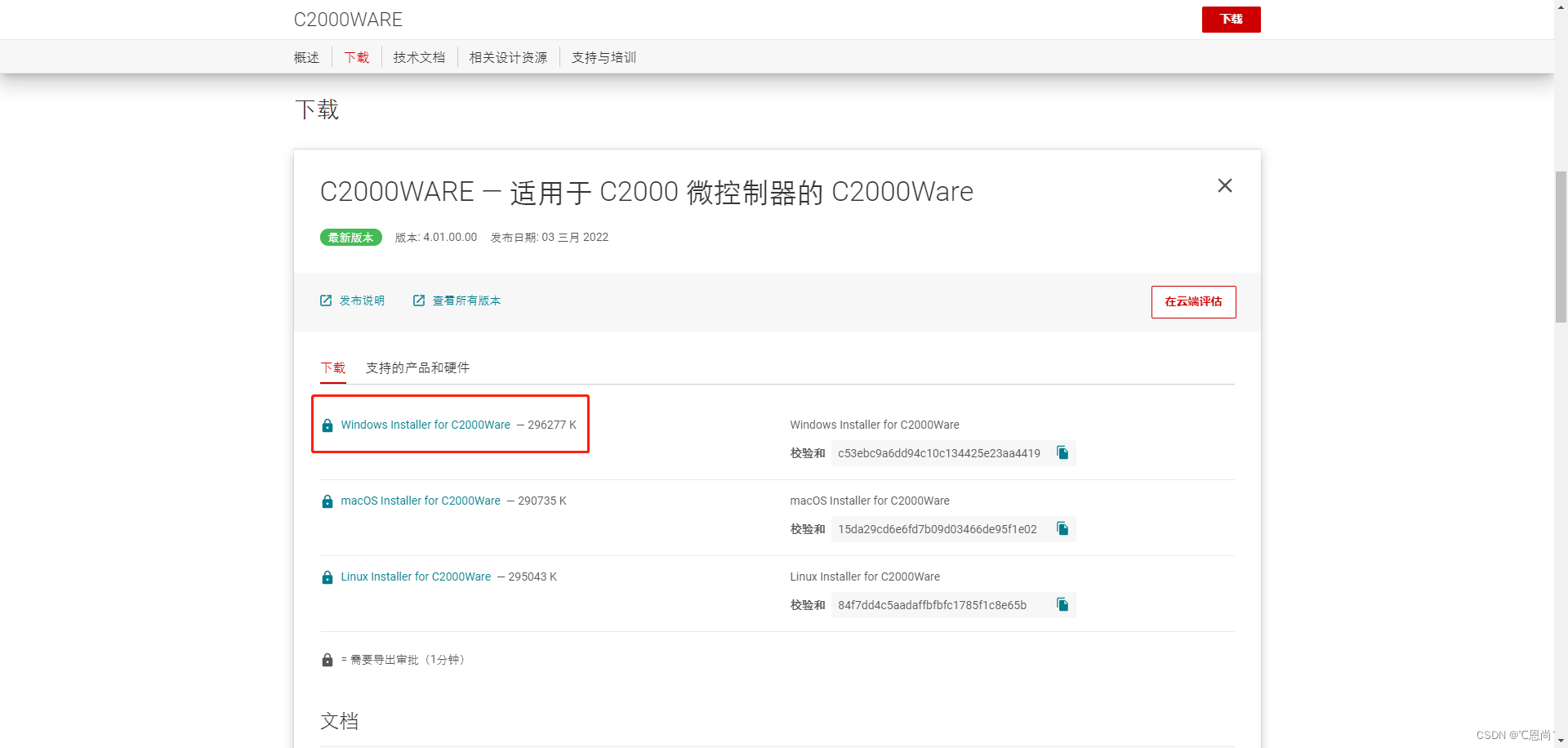 C2000Ware最新版下载路径