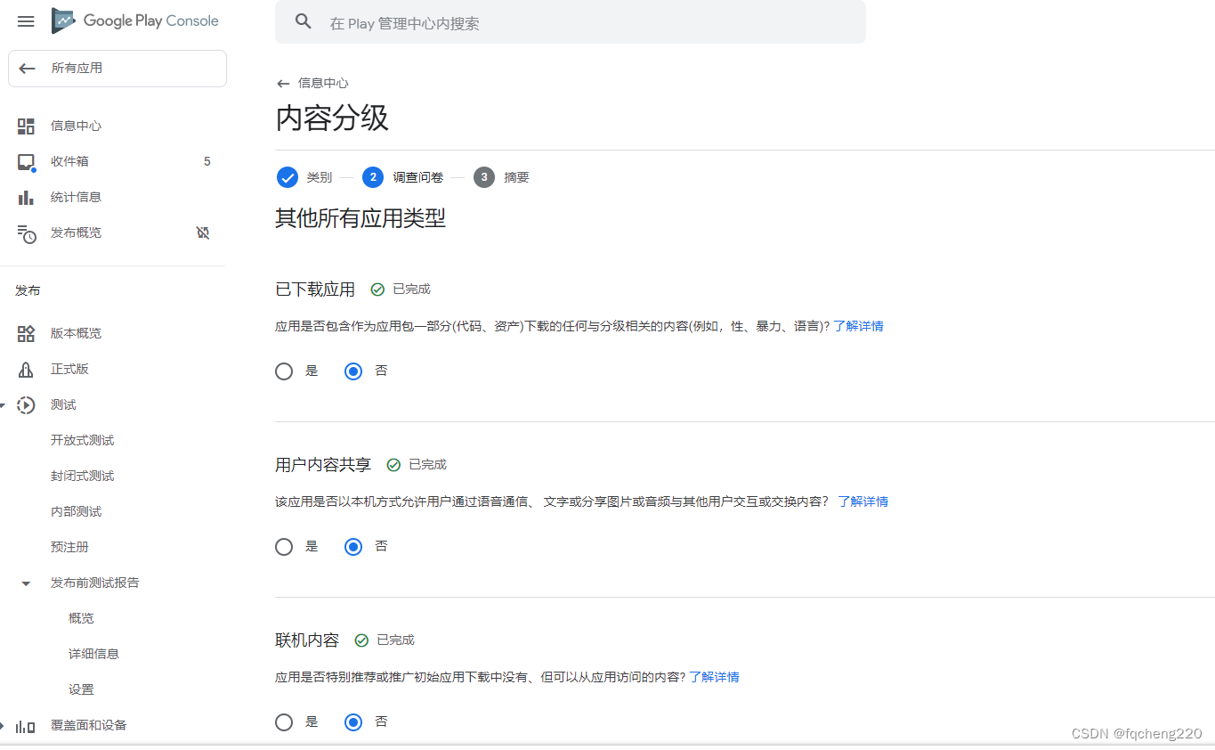 Android应用程序在Google Play上正式发布-第57张图片-谷歌商店上架