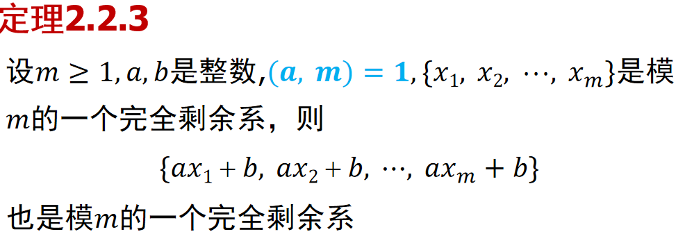 信息安全数学基础学习笔记知识点（二）_简化剩余类-CSDN博客