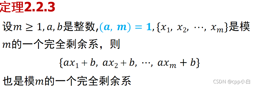 信息安全数学基础学习笔记知识点(二)_简化剩余类-CSDN博客