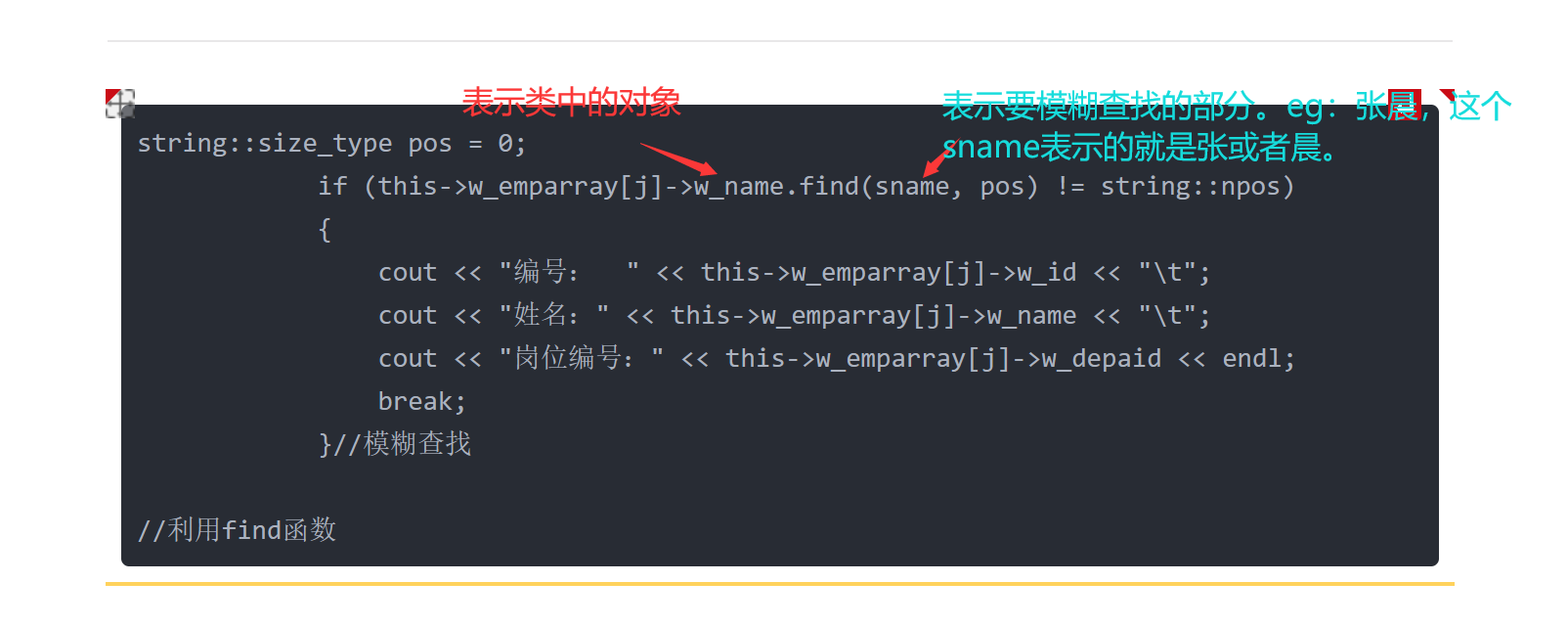 C++的模糊查找的实现（简版）