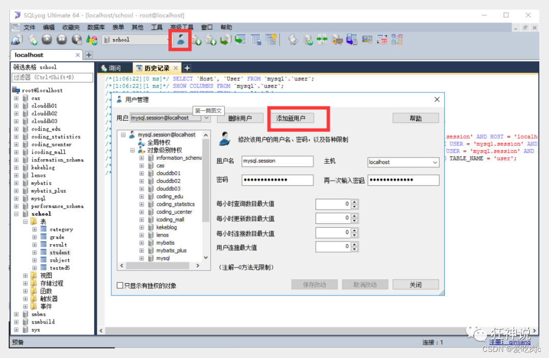 mysql讲解2 之事务 索引 以及权限等