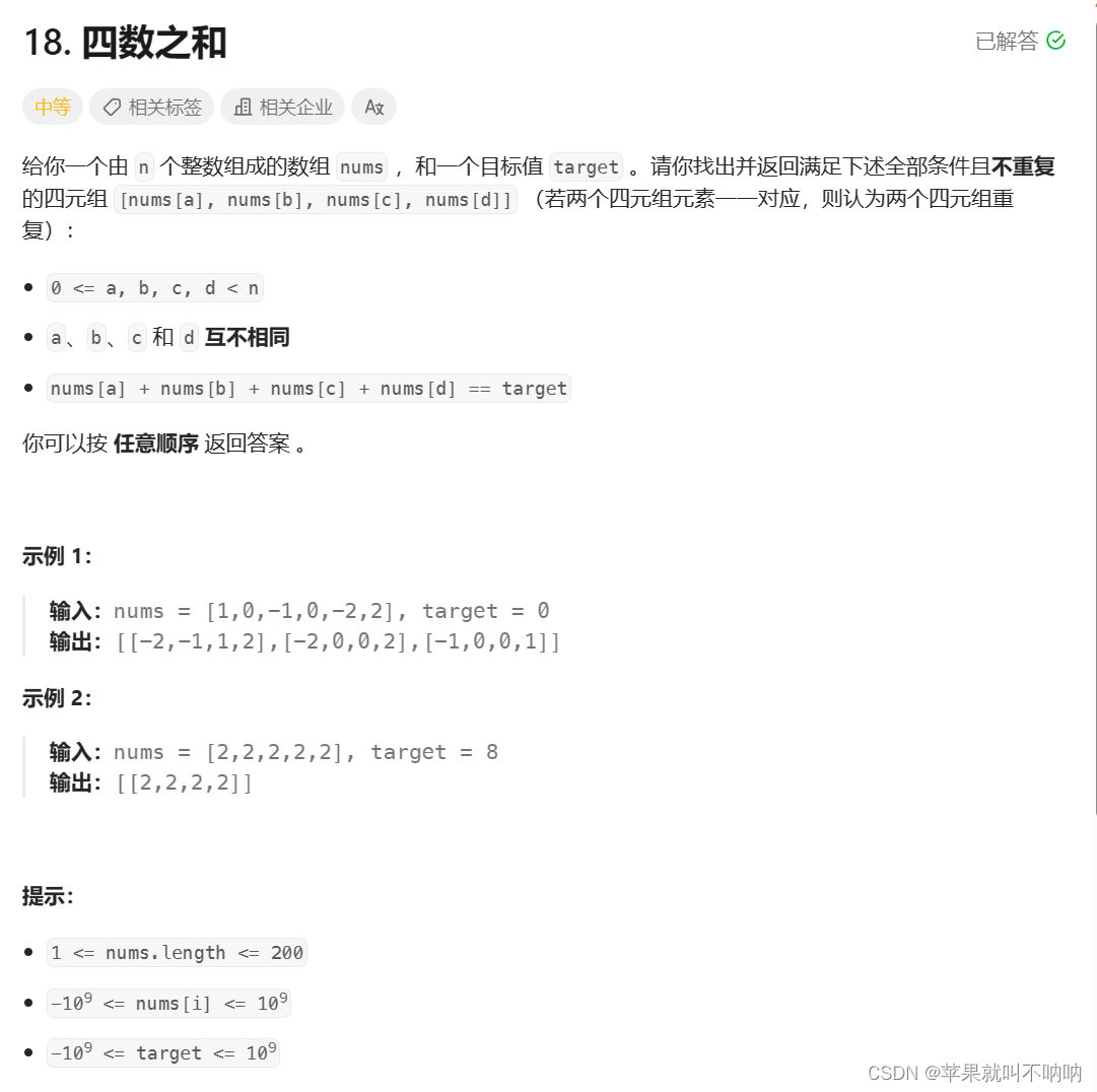 【双指针+简化去重操作】【int运算溢出】Leetcode 18 四数之和