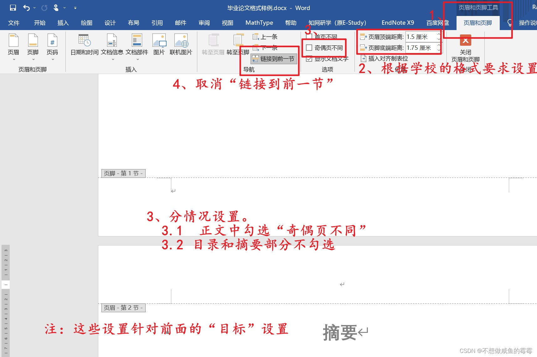 编辑页眉以及参数设置