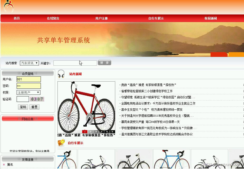 jsp822+java共享单车管理系统wylbA1A2程序mysql_共享单车租赁系统测试用例-CSDN博客