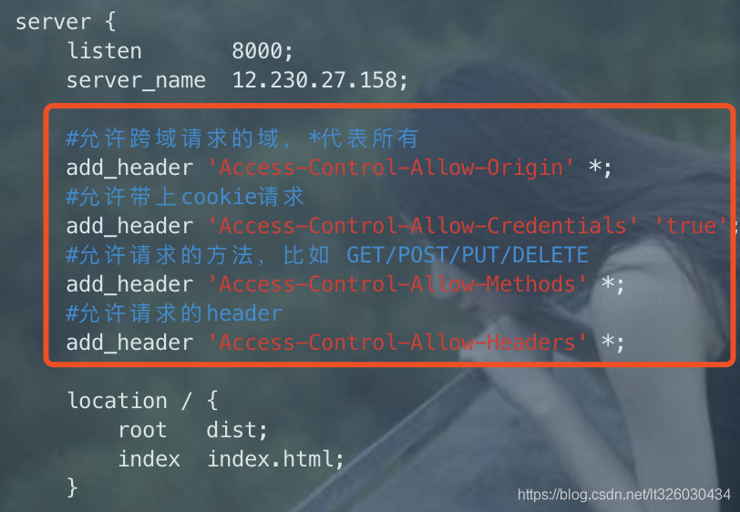 nginx 配置支持跨域