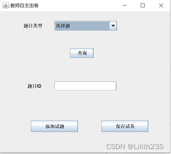 教师自主出卷界面