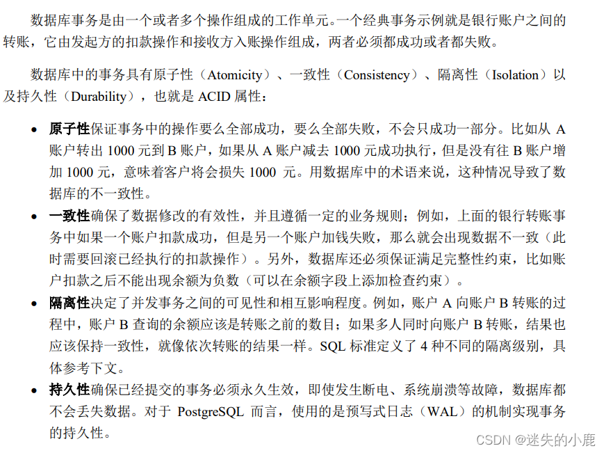 postgresql -数据库事务与并发控制