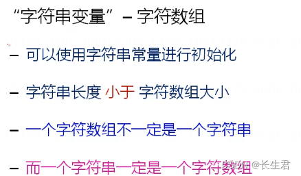 从C出发 14 --- 字符数组与字符串