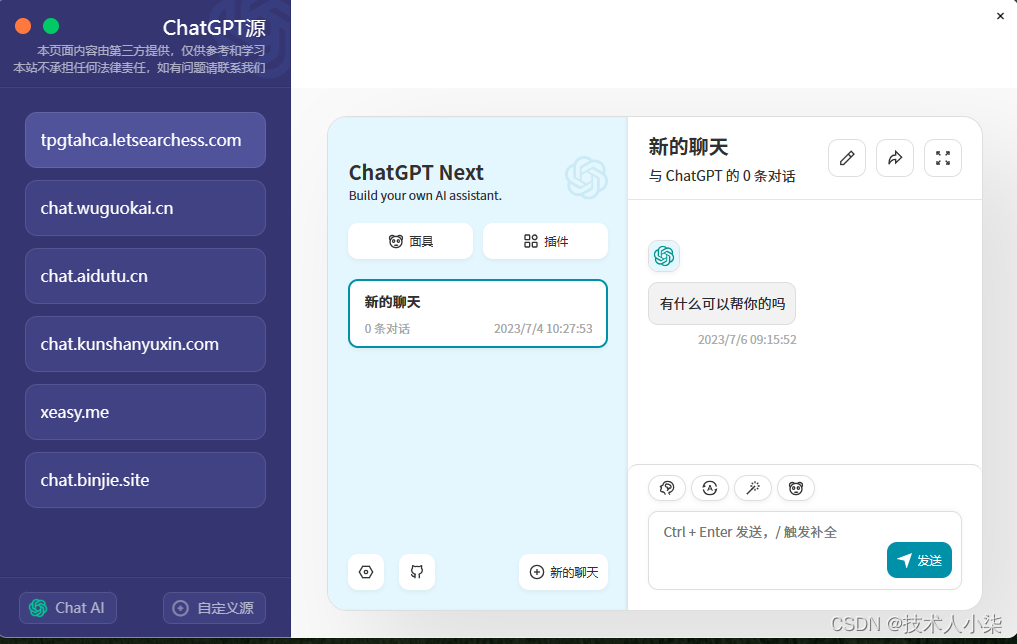 集成免费Chatgpt的WeTab安装与使用详解