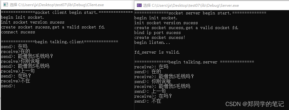 【并发编程七】C++进程通信——套接字（socket)_80行代码实现一个聊天软件