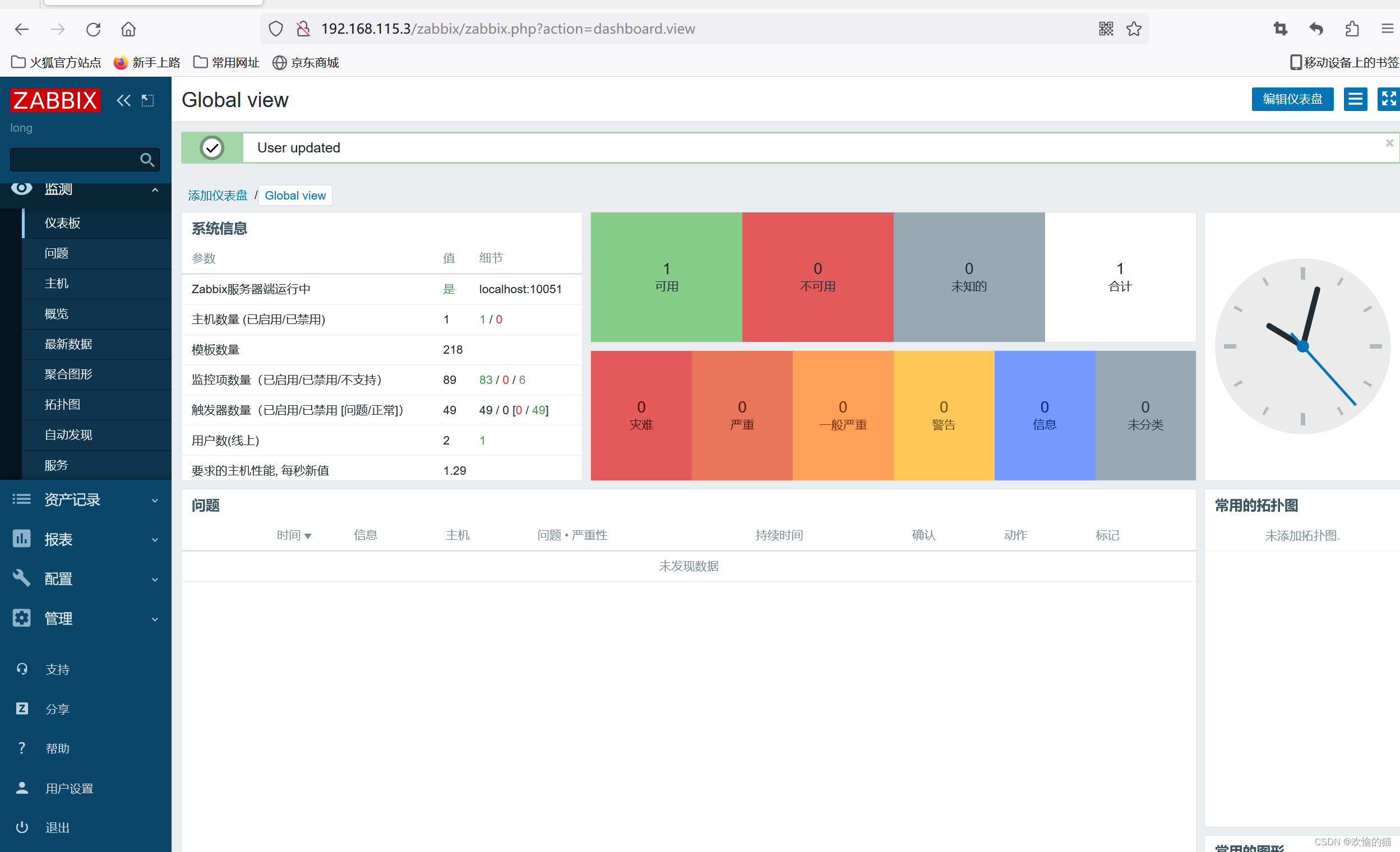 监控平台 - zabbix