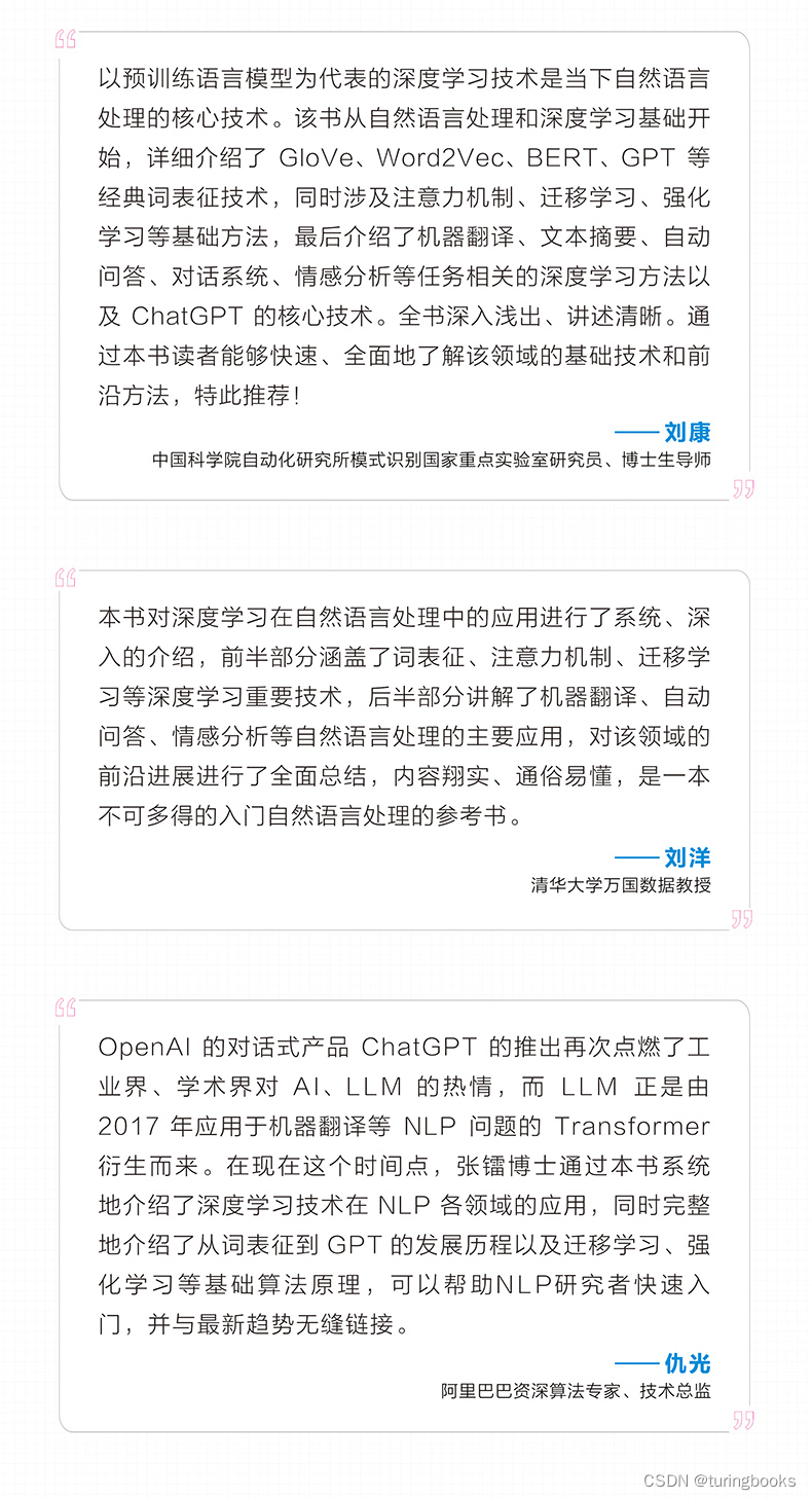 新书上市丨开启学习自然语言处理与ChatGPT的精彩旅程，你需要这本书！