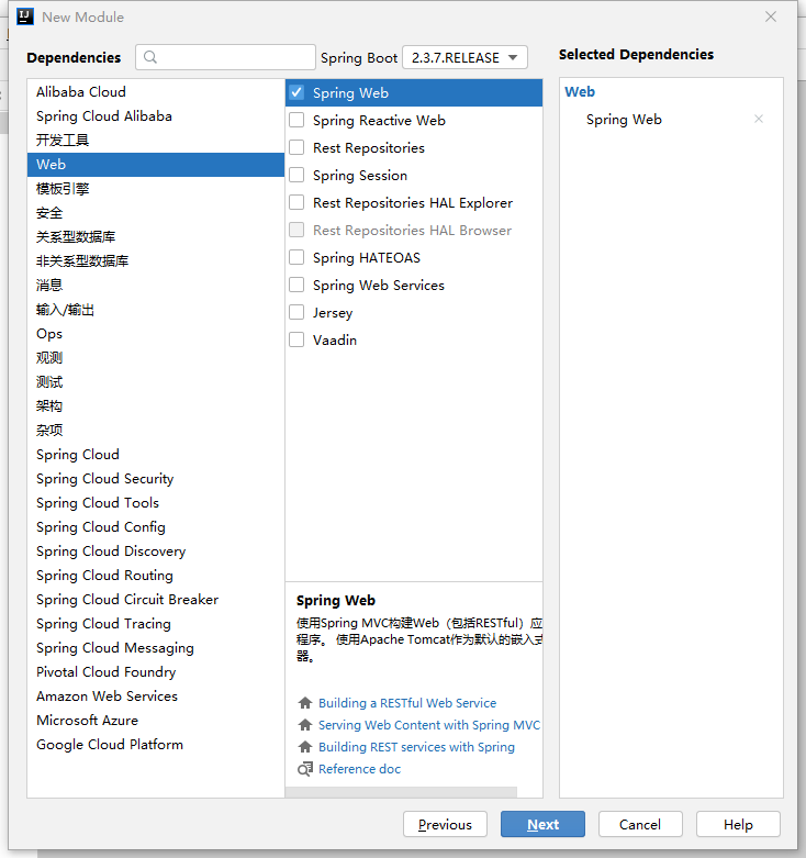 SpringBoot——入门案例