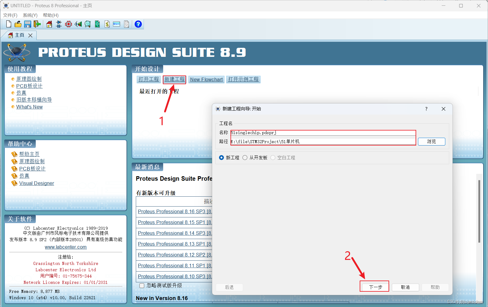 Proteus——仿真51单片机：LED流水灯_proteus如何添加led灯-CSDN博客