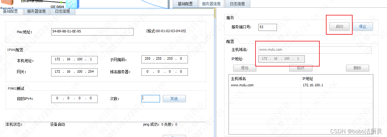 网工实操基础学习23.07.05