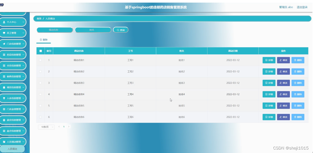 [附源码]计算机毕业设计的连锁药店销售管理系统Springboot程序