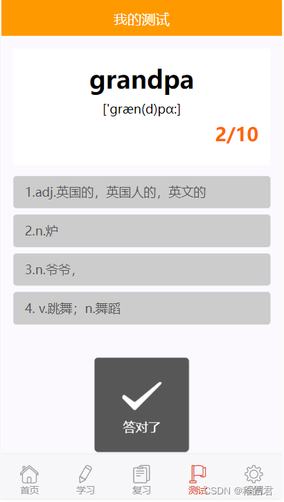 基于vue的英语单词App_vue开发的背单词-CSDN博客