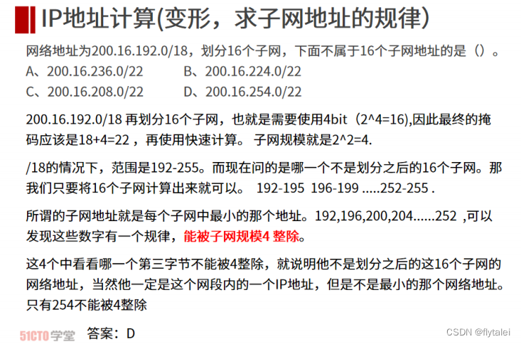 计算机网络-IP地址计算专题(非常重要)