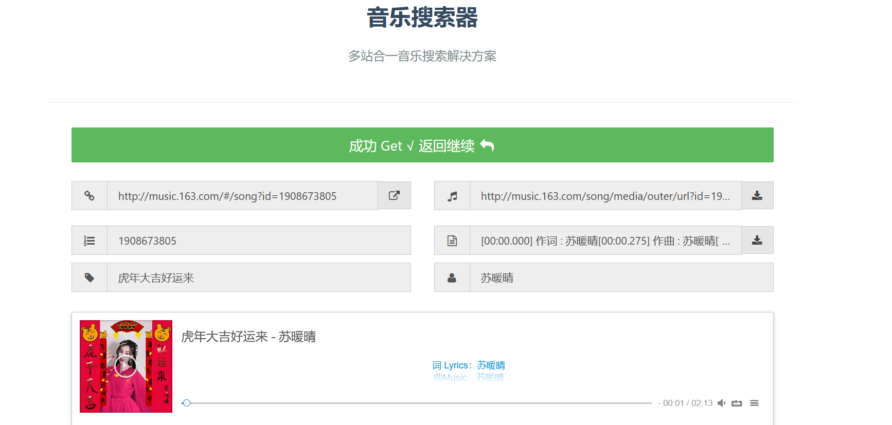 在线音乐播放地址//歌曲URL地址提取