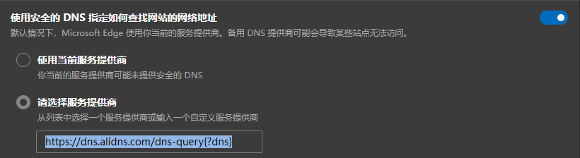 edge配置doh