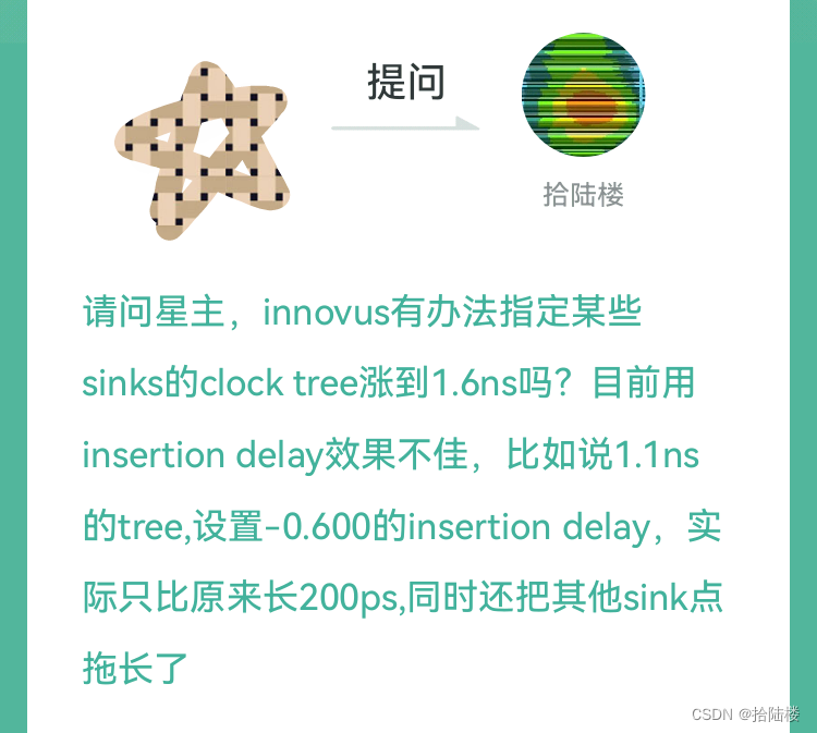 innovus：如何让部分sink长到target insertion delay的长度