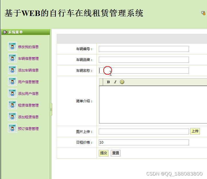 java基于web的自行车租赁系统ssh