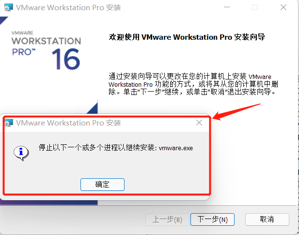 已解决:停止以下一个或多个进程以继续安装：vmware.exe「终于解决」