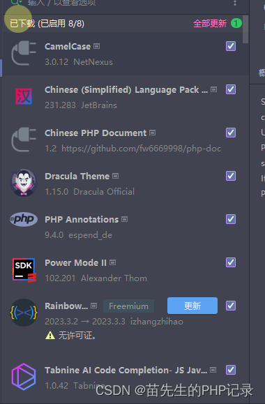 phpstorm 推荐插件