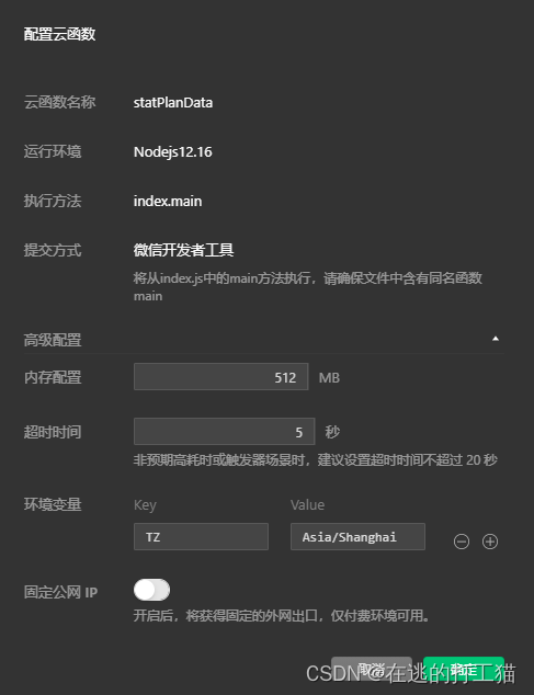 微信云开发 之 触发器微信云开发 事件触发 Csdn博客