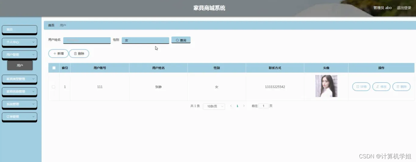 基于SpringBoot的家具商城管理系统