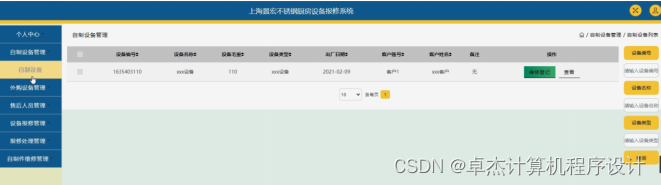 [附源码]java毕业设计上海景宏不锈钢厨房设备报修系统