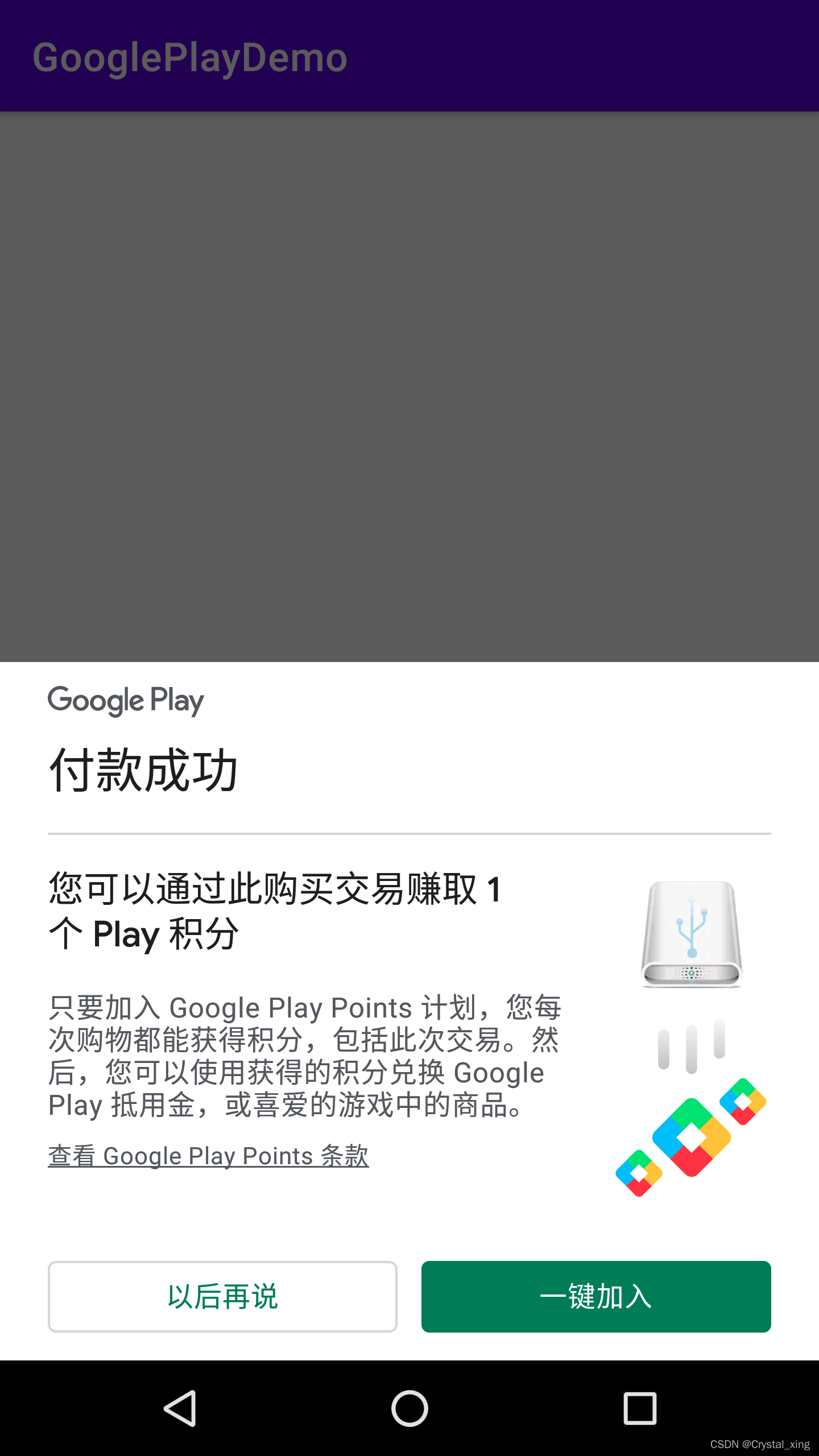 Android：关于GooglePlay支付的许可测试