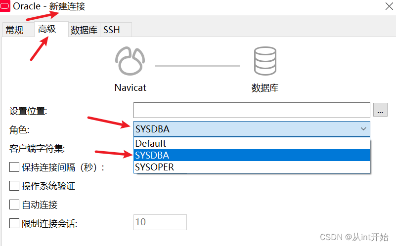 oracle连接登陆SYS账号