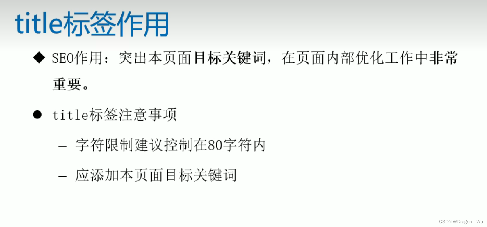 SEO优化总结