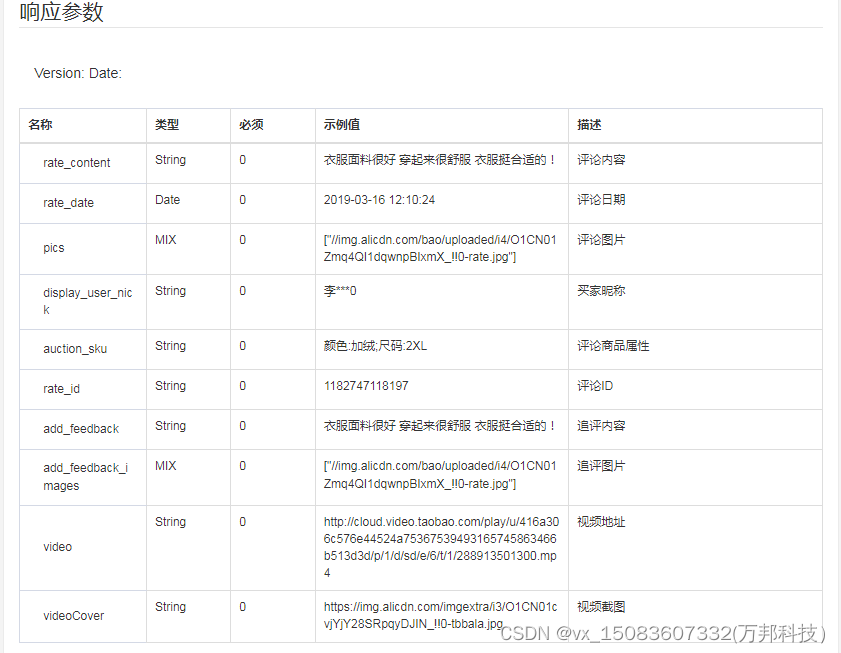 item_review-获得淘宝商品评论